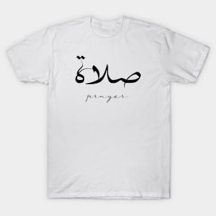 Prayer Inspirational Short Quote in Arabic Calligraphy with English Translation | Salat Islamic Calligraphy Motivational Saying T-Shirt